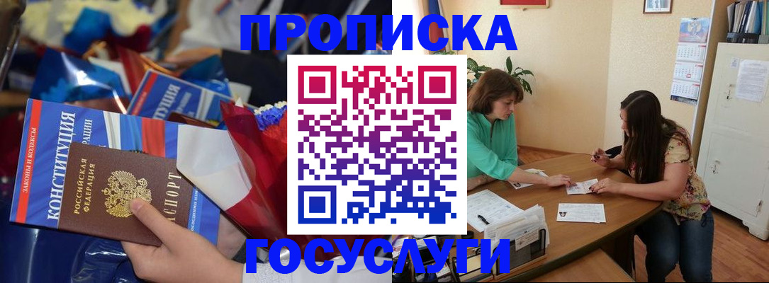 прописка в Волхове