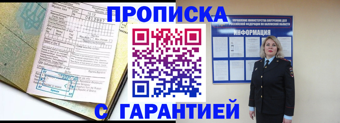 прописка от собственника в Волхове