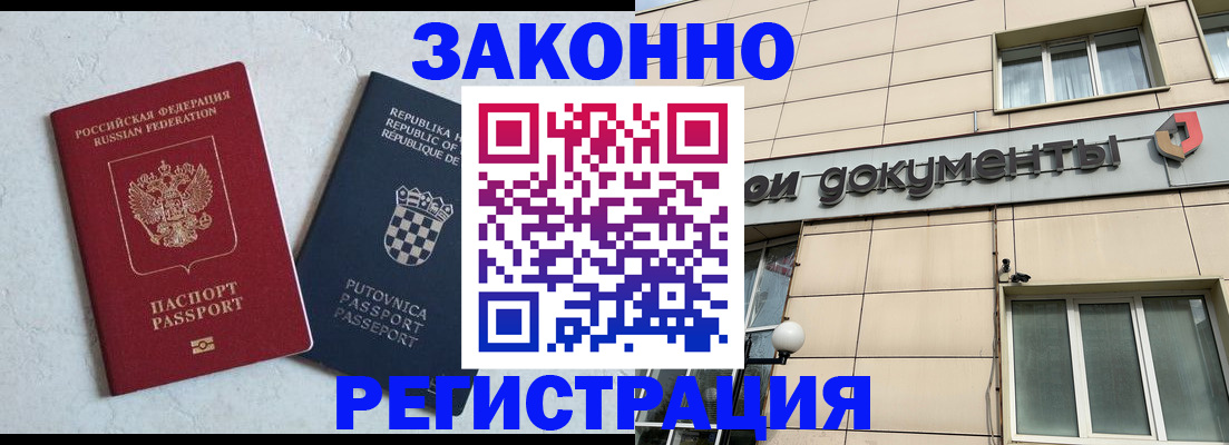 временная регистрация недорого в Волхове