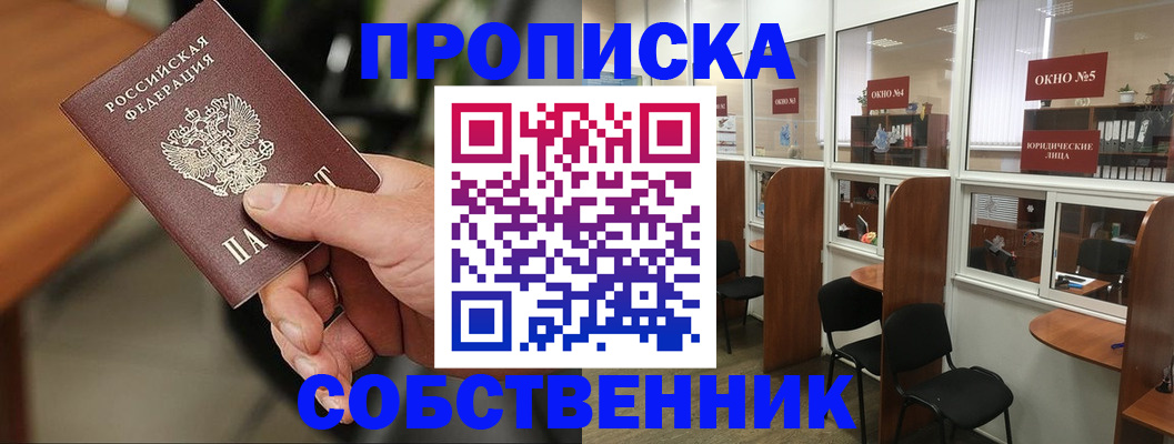 прописка регистрация в Волхове